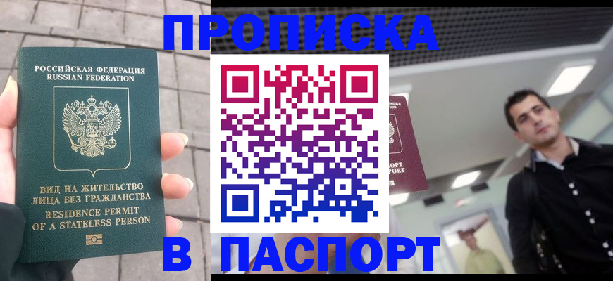 прописка паспорт в Липецкая области