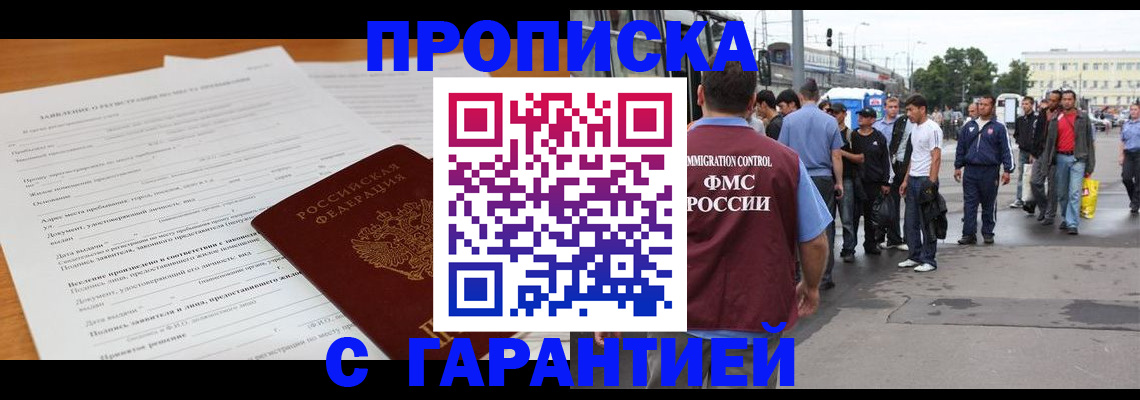 временная регистрация купить в Липецкая области