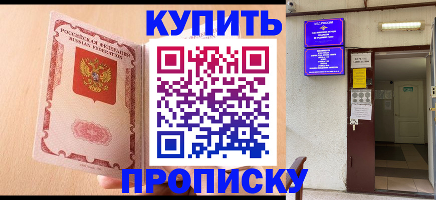 прописка регистрация в Липецкая области