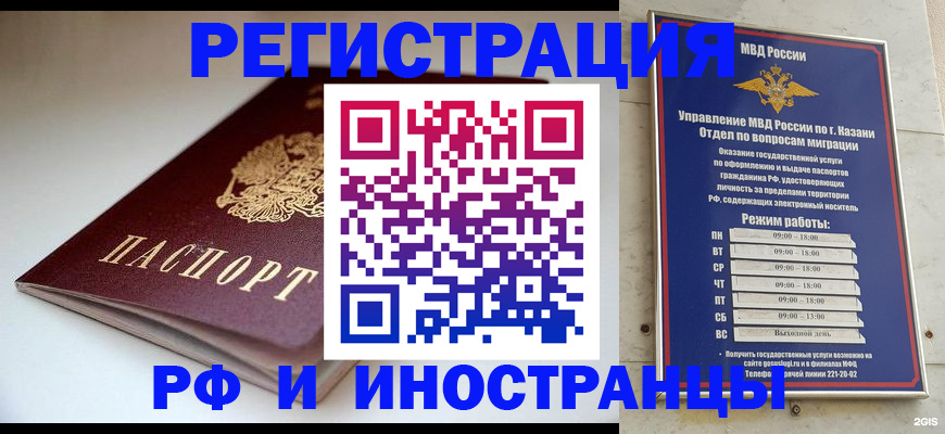 купить прописку в Липецкая области