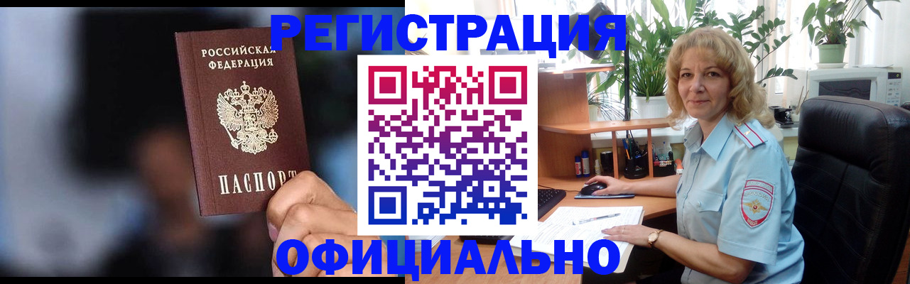 временная прописка в Липецкая области